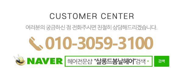 살롱드봄날헤어_메인하단_전화