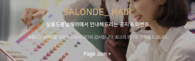 살롱드봄날헤어_하단m