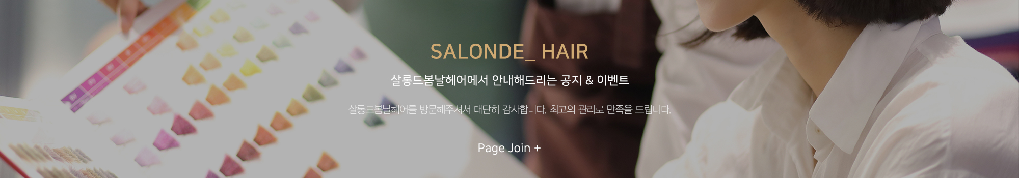 살롱드봄날헤어_메인하단