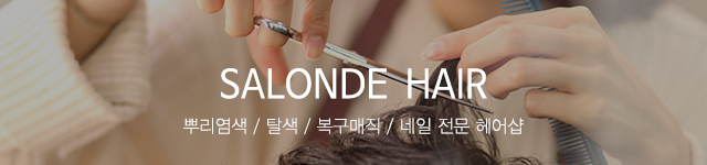 살롱드봄날헤어_상단m
