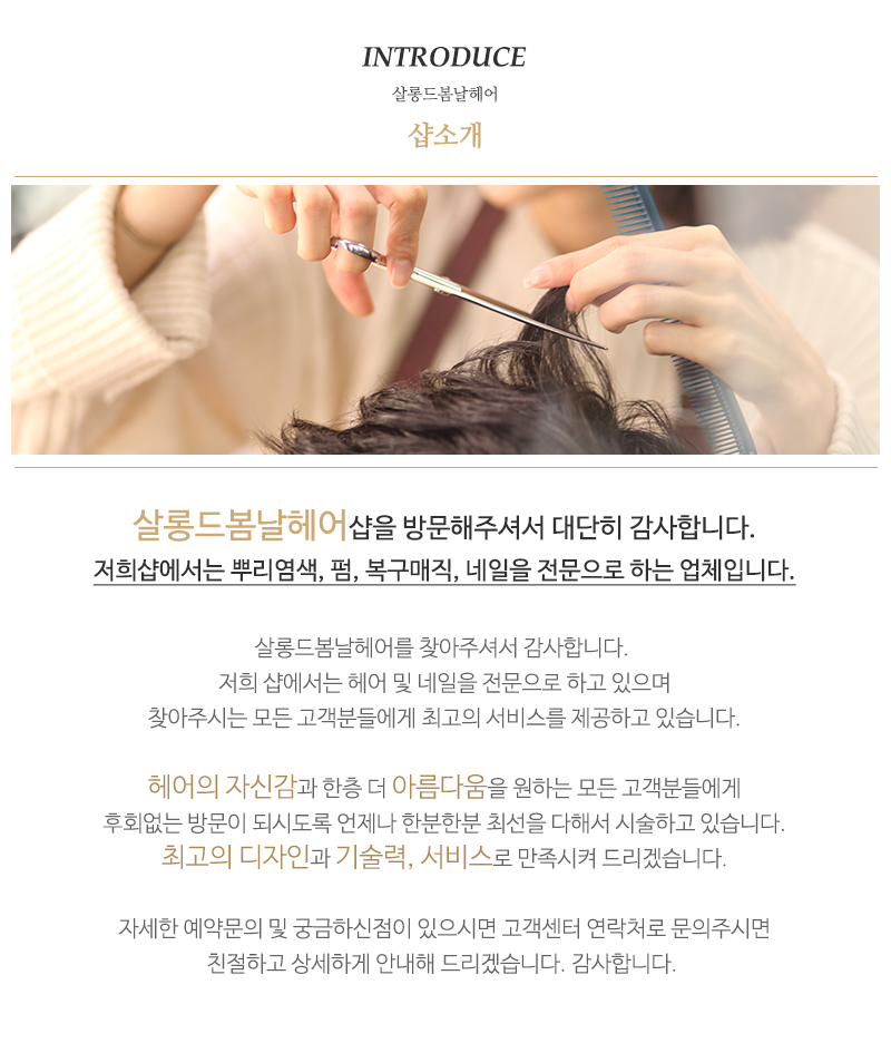 살롱드봄날헤어_내용