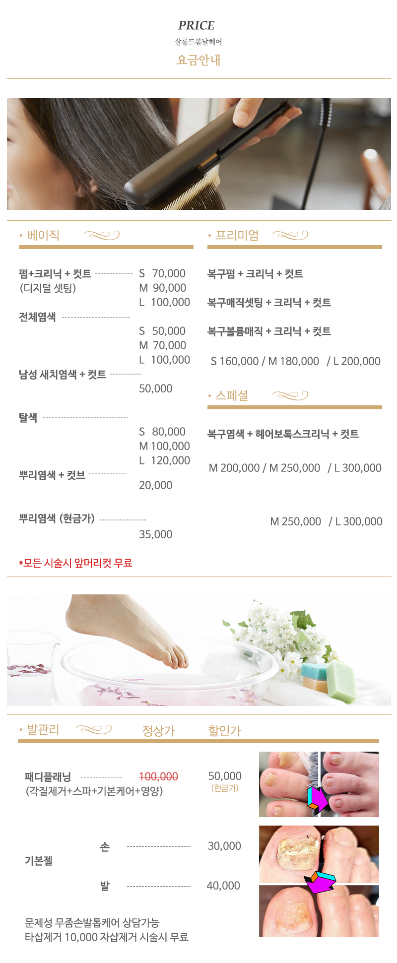 살롱드봄날헤어_내용